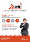 고수학입시전문학원