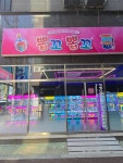 뽑꼬뽑꼬 원당점