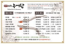 팔당남원추어탕 본점
