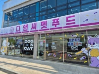 디앤씨펫푸드진영점
