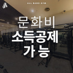 올바로짐 문정점