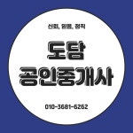 도담공인중개사사무소