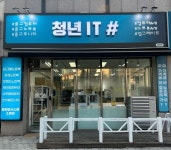 청년IT샾