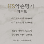 KS약손명가 안마원