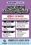 어나더영어교습소