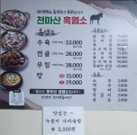 천마산흑염소