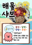 샤브오늘 부천소새울역점