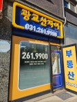 광교산자이공인중개사사무소
