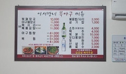 이서방네아구복집