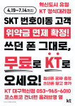 KT 혁신정보통신 대구혁신점