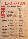 쇼샤돈부리