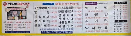 통큰해물뚝배기&삼합