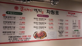 갈매기먹짱 삼계점