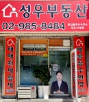 성우부동산공인중개사사무소
