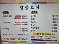 감골오리동탄점