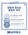 삼마테크