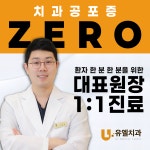 유엘치과의원 성남