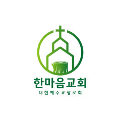 한마음교회