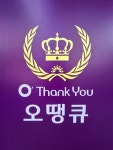 오땡큐 능동점