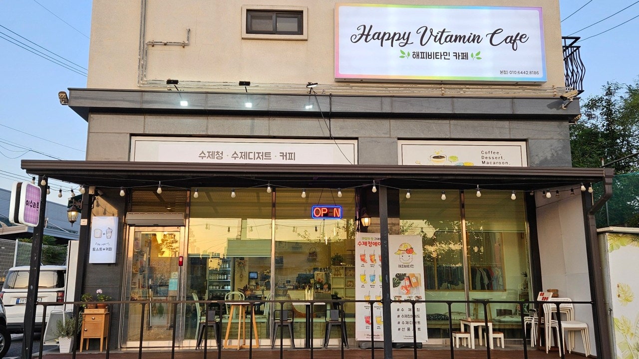 해피비타민과일수제청