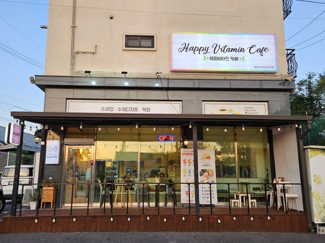 해피비타민과일수제청