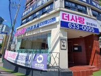 더사랑공인중개사사무소