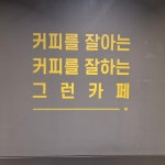 컴포즈커피 세종아름송남타워점