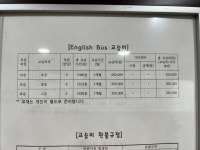 잉글리쉬버스영어교습소