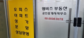 엠비즈부동산공인중개사사무소