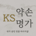 KS약손명가 안마원