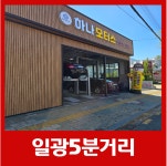 기장일광자동차검사소 하나모터스