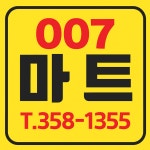 나들가게007마트원대시장점