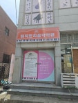 뮤직트리음악학원