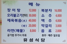 유성식당