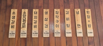 고려갈비