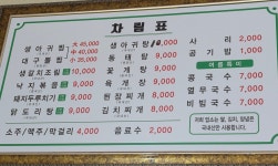 윤가네 아구찜