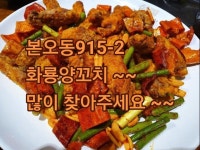 화룡양꼬치