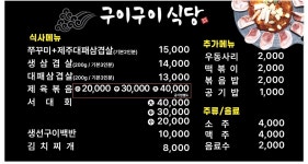 구이구이식당