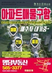 명당부동산공인중개사사무소