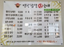 명천찹쌀진순대