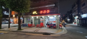 오케이삼겹살