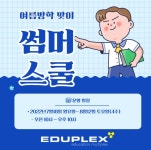 에듀플렉스 운정점