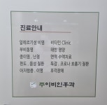 주이비인후과의원