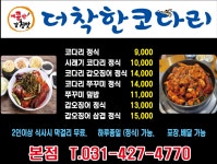 더착한코다리 본점