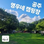 영우네농어촌관광농원