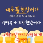 대곡풍천장어