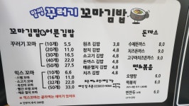 말썽꾸러기꼬마김밥