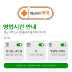 연신내역약국