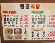 원골식당