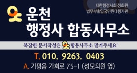행정사 합동사무소 운천